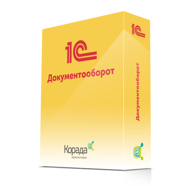 1С: Документооборот 8