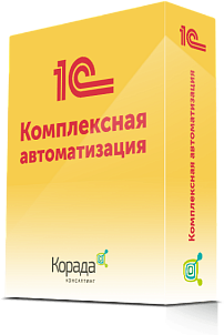1С:Комплексная автоматизация 8 | Покупка и внедрение