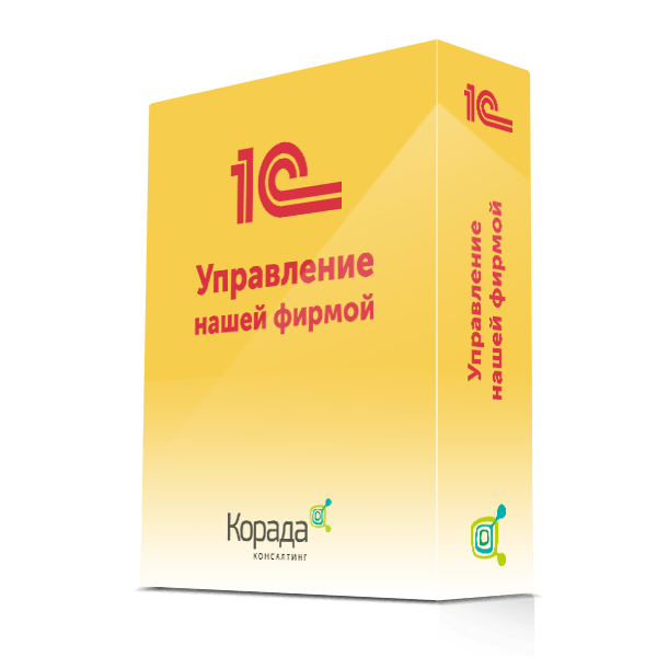 1С: Управление нашей фирмой (УНФ)