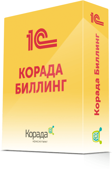Корада: Биллинг