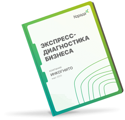 Стоимость диагностики бизнеса