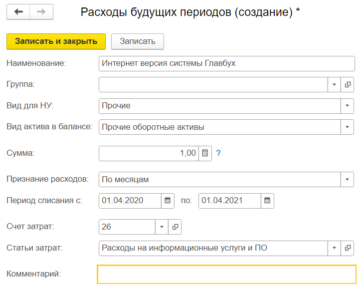 Образец учетная политика расходы будущих периодов