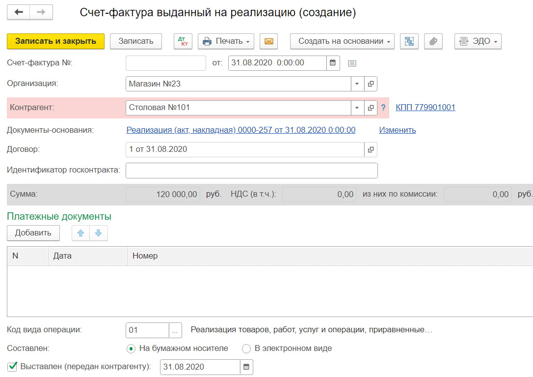 отражать реализацию в 1с (5).png