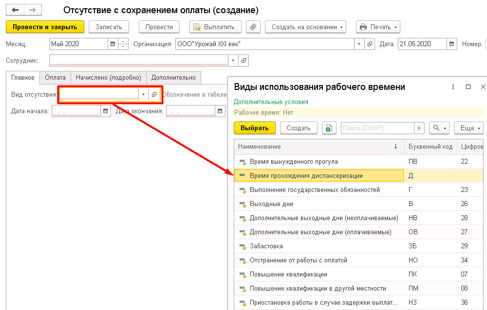 Как провести диспансеризацию в 1с 8 зуп