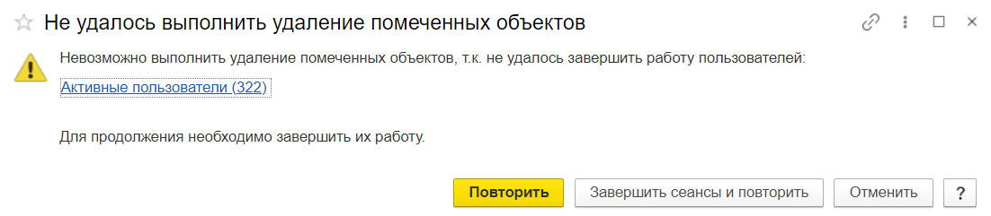как удалять в 1с помеченные (4).png помеченные на удаление (4).png