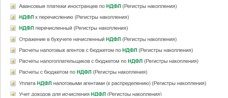 В 1с не удерживается ндфл с зарплаты в