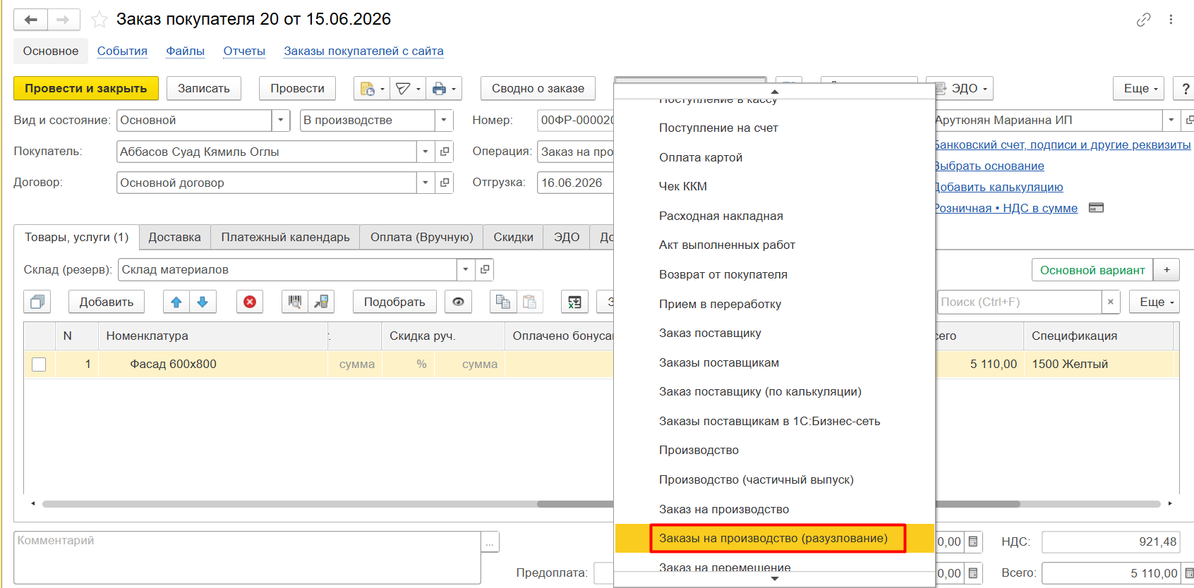 Производство 1С УНФ-13.png