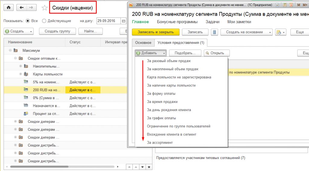 Настройка 1С:Управление торговлей 11 Настройка 1С:Управление торговлей 11