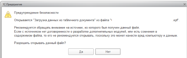 FAQ 1C: Как отключить защиту от опасных действий в 1С | Ответы на вопросы