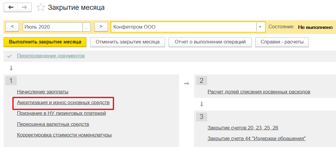 начислить амортизацию основных средств (3).png начислить амортизацию основных средств (3).png