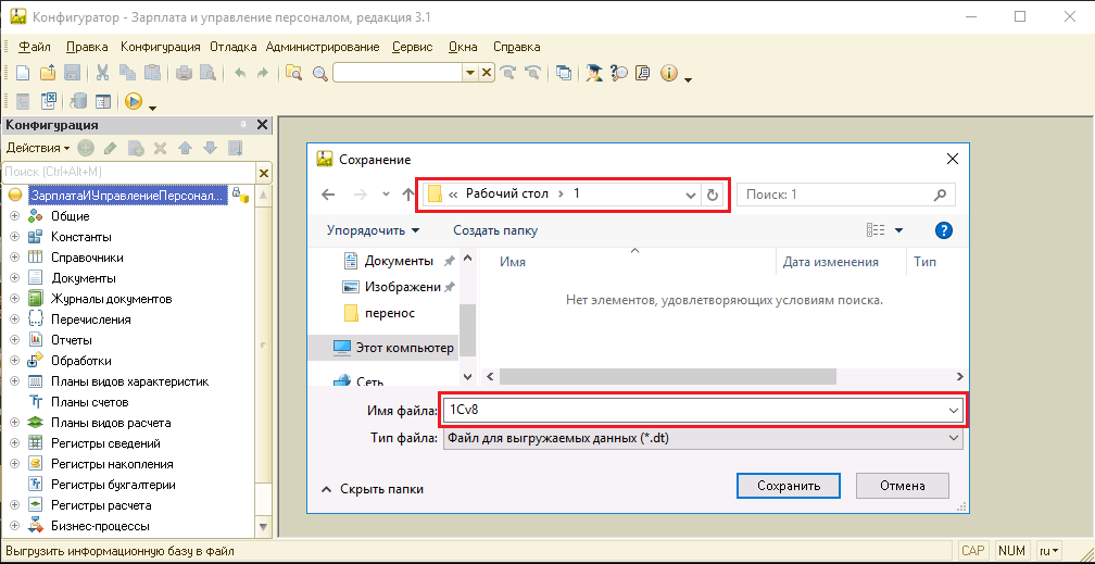 Как перенести базу 1с sql на другой компьютер