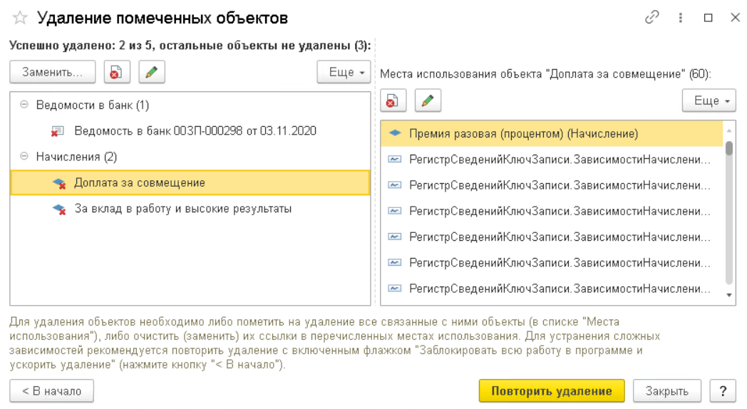 Удалить ответы. Как удалить в 1с помеченные на удаление. Как в 1с удалить помеченные на удаление документы. Удалить в 1с с пометкой на удаление. Как снять пометку на удаление в 1с.