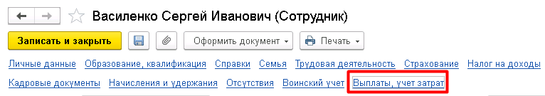 рассчитать зарплату за месяц в 1с (11)-min.png