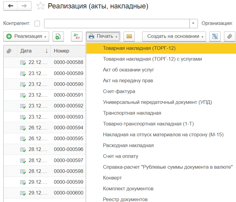 отражать реализацию в 1с (3).png