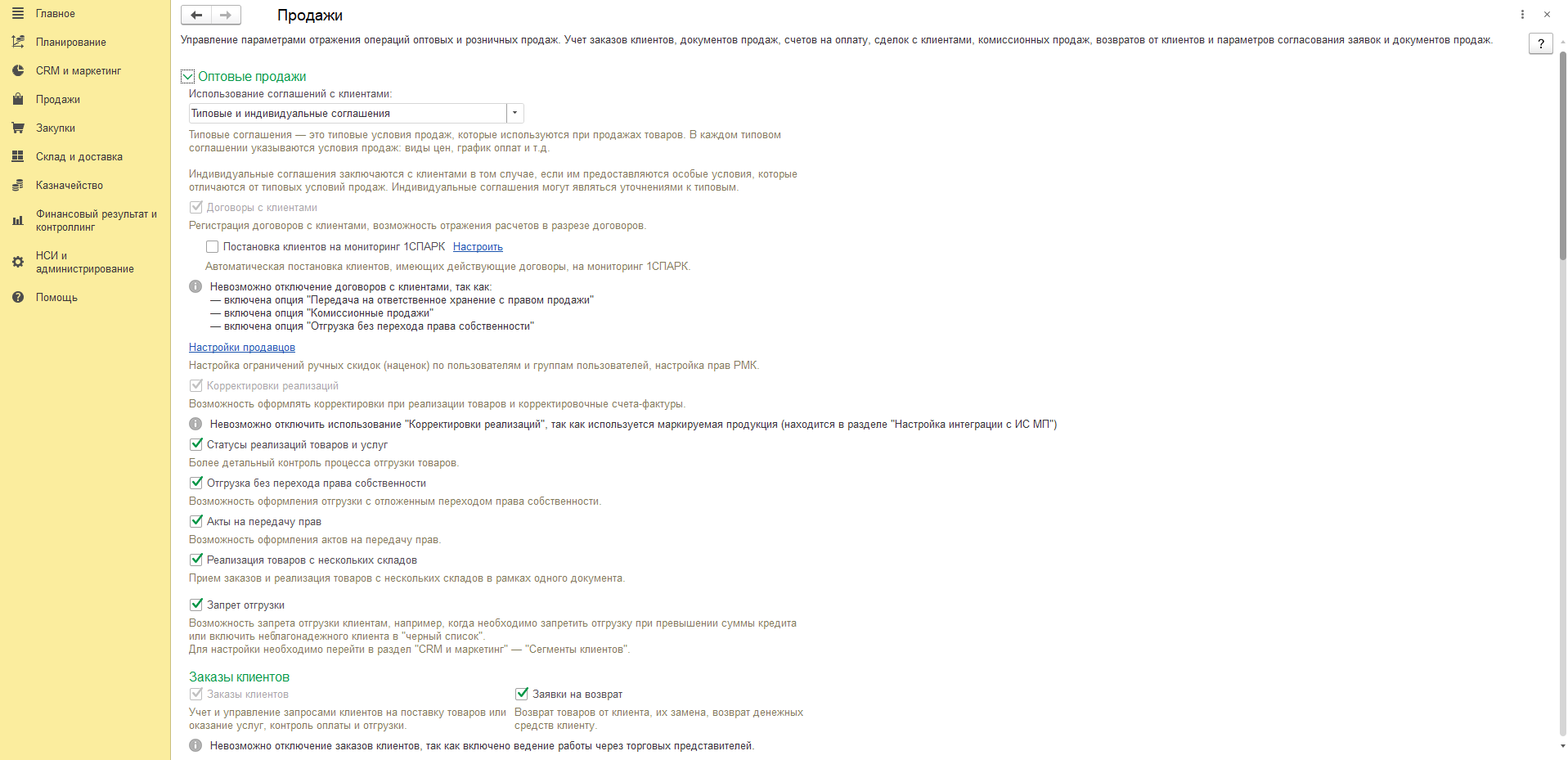21_настройка-соглашения-и-договоры.png