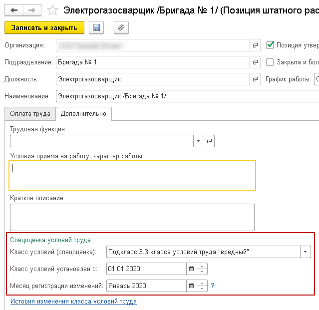 провести спецоценку условий труда в 1с (2).png провести спецоценку условий труда в 1с (2).png