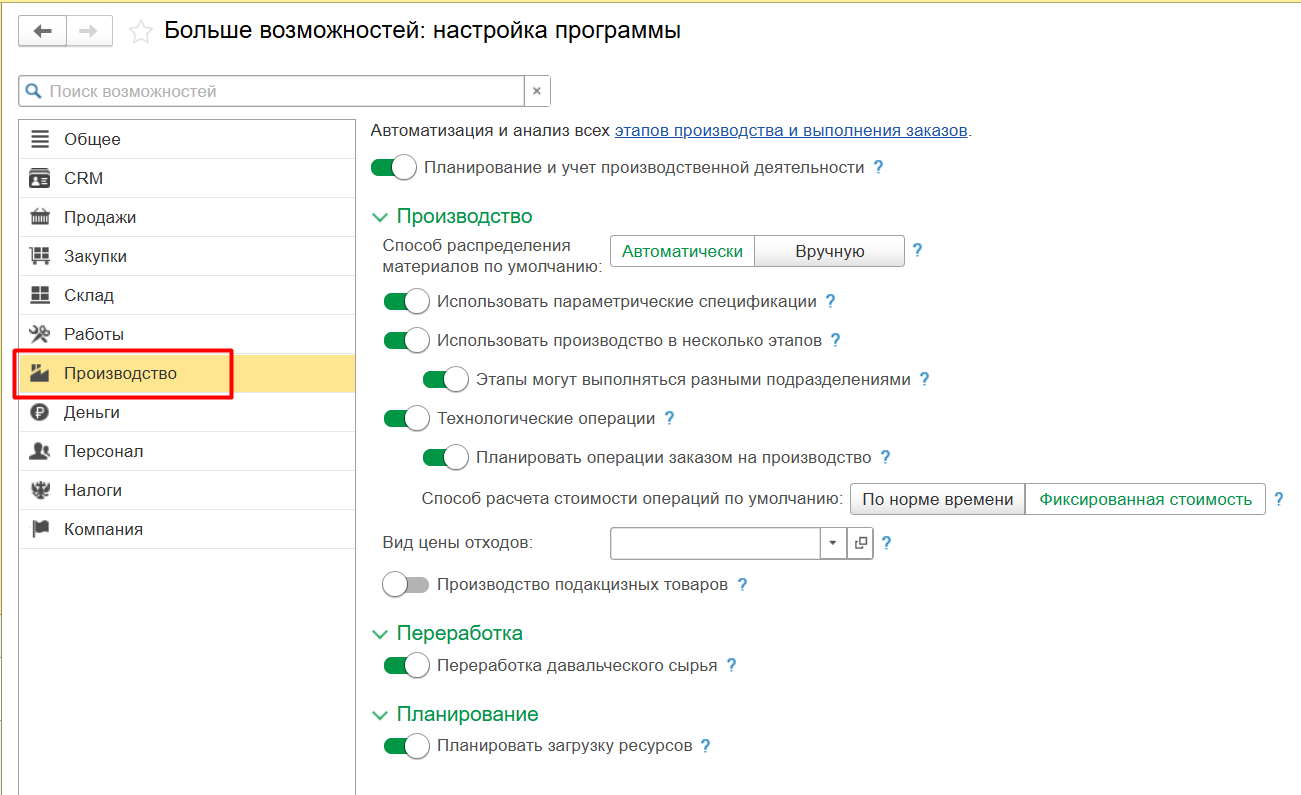 Производство 1С УНФ-2.png