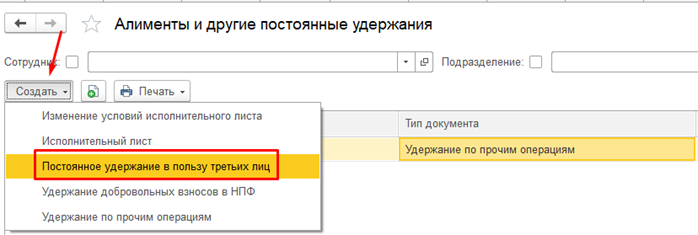 Как уволить сотрудника в 1с зуп