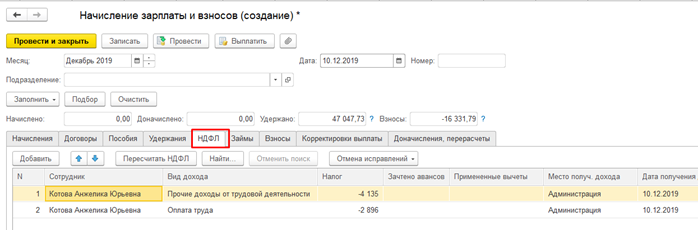 1с зуп отражение зарплаты в бухучете не активно