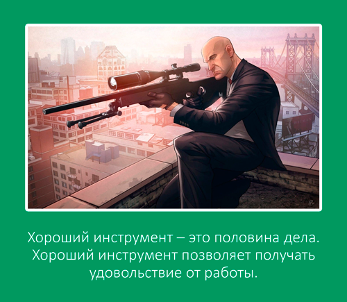 хороший-инструмент.png хороший-инструмент.png