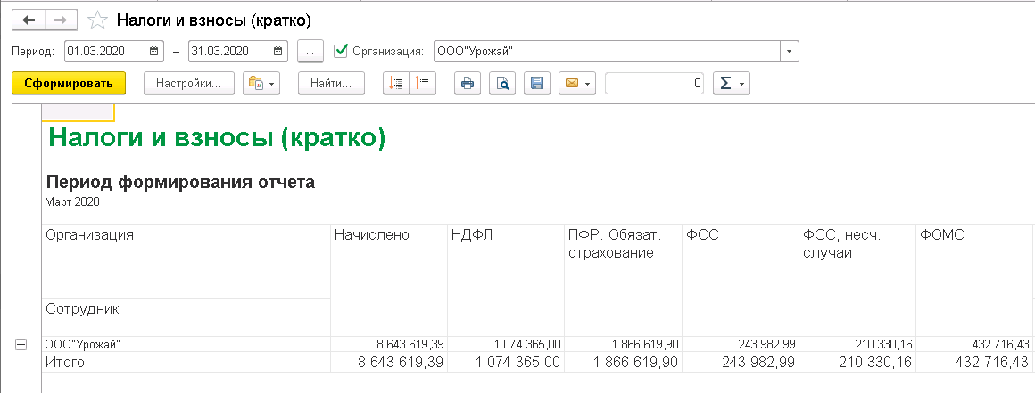 Вычеты при расчете страховых взносов. Как в 1с сформировать налоги и взносы кратко. Налоги и взносы кратко в 1с. Отчет налоги и взносы кратко. Отчет в 1с налоги и взносы кратко.