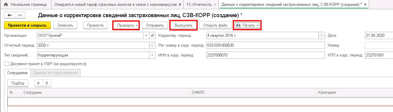 Сзв корр образец