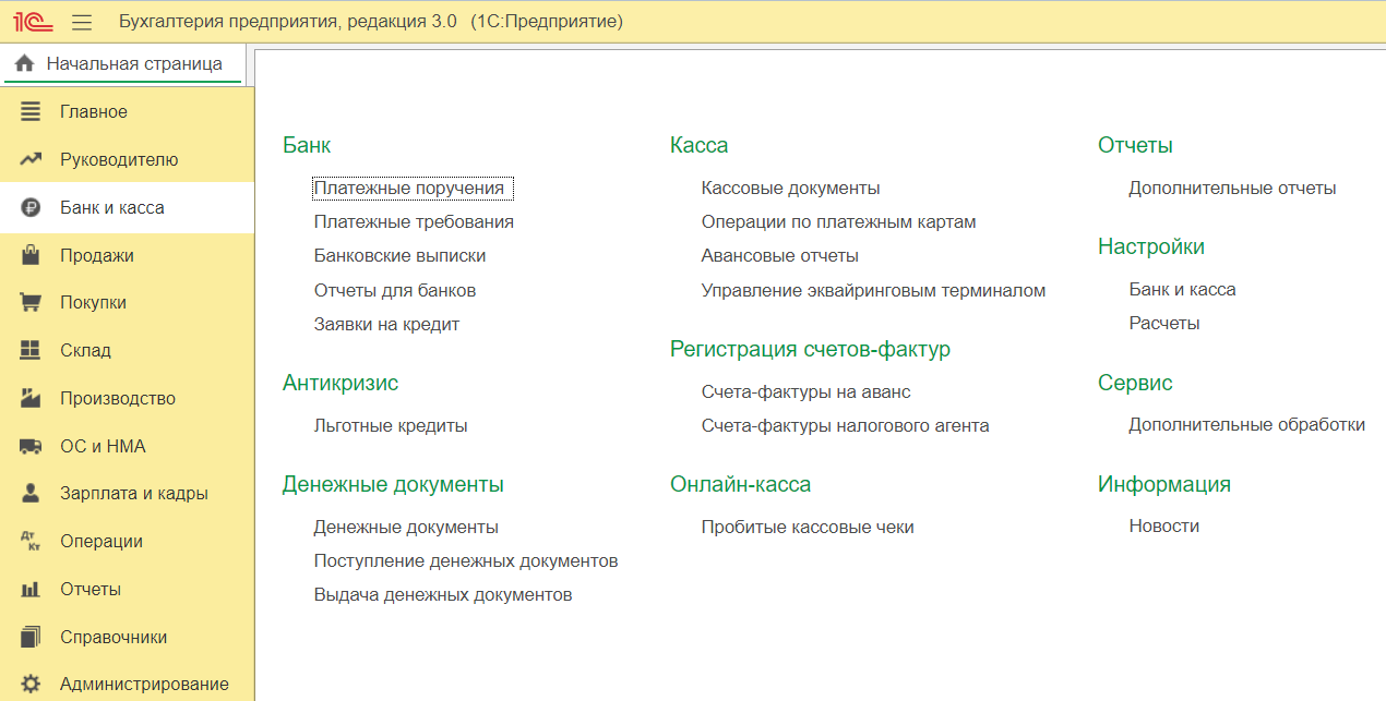 1с панель функций настройка