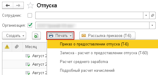 вносить отпуска в 1с 8 (5).png вносить отпуска в 1с 8 (5).png