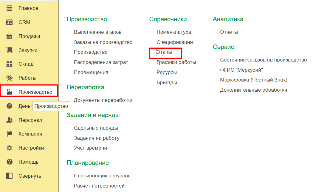 Производство 1С УНФ-9.png