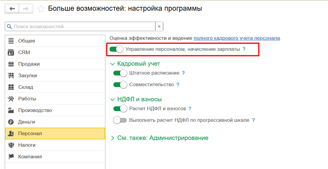 Производство 1С УНФ-3.png