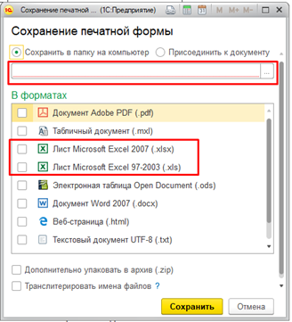 1c не сохраняется в excel из веб клиента