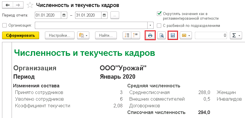 1 среднесписочная численность. Среднесписочная численность работников в 1с 8.3 ЗУП. Среднесписочная численность работников в ЗУП 8.3. Средняя списочная численность в 1с 8. Среднесписочная численность работников в 1с 8.3.