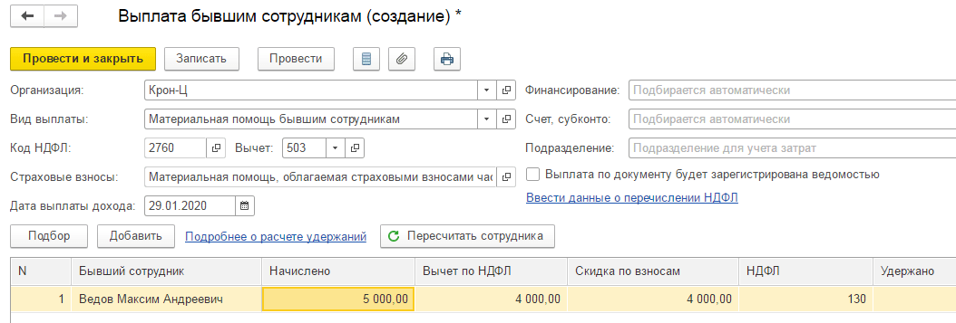 Выплаты бывшим работникам. Выплаты бывшим сотрудникам проводки. Выплата бывшим сотрудникам в 1с. Выплата бывшим работникам в 1с. Выплаты бывшим сотрудникам в 1с 8.3 ЗУП.