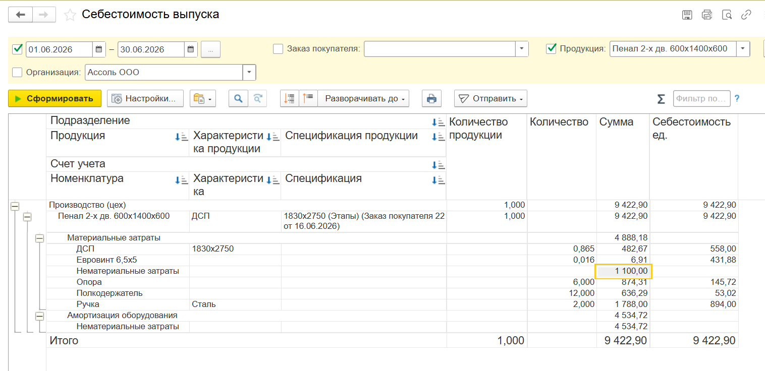 Производство 1С УНФ-35.png