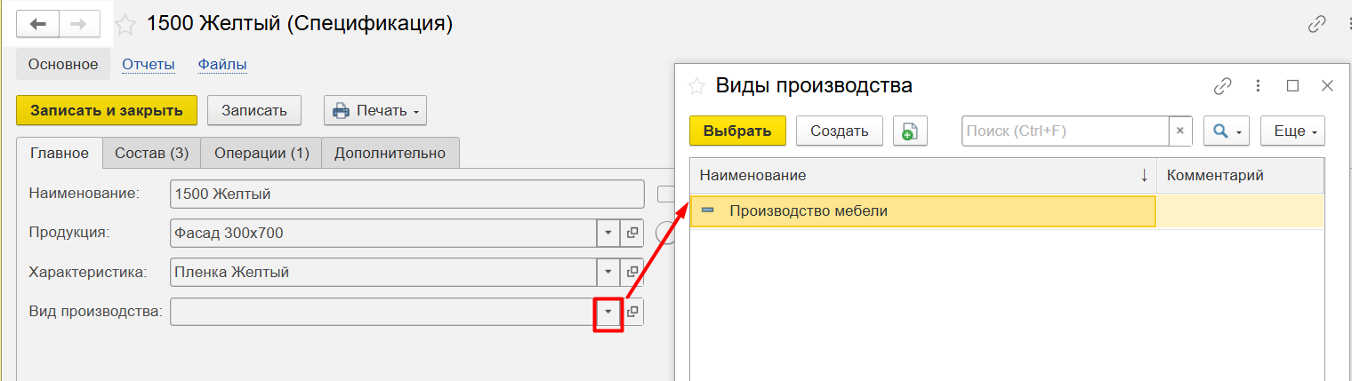 Производство 1С УНФ-7.png