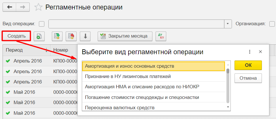 начислить амортизацию основных средств (4).png начислить амортизацию основных средств (4).png