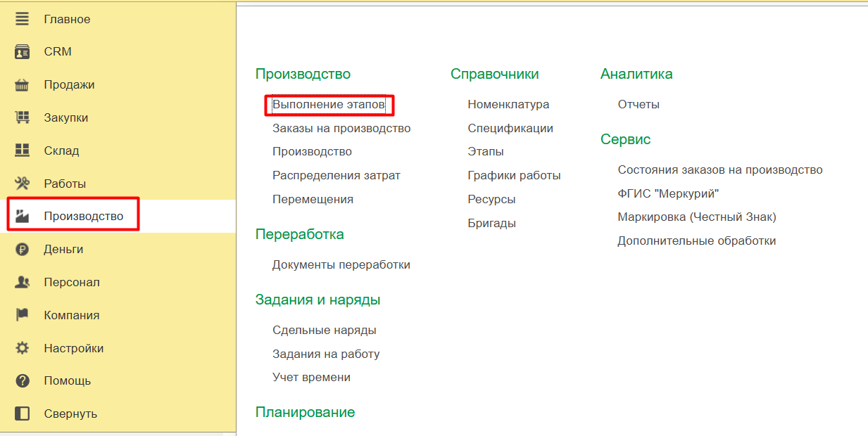 Производство 1С УНФ-31.png