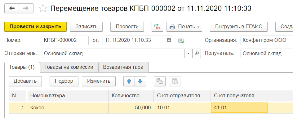 Как в 1с материалы перевести в товары в 1с