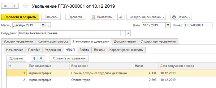 Подарок не сотруднику в 1с зуп