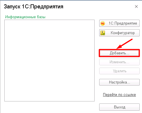 Перенести список баз 1с