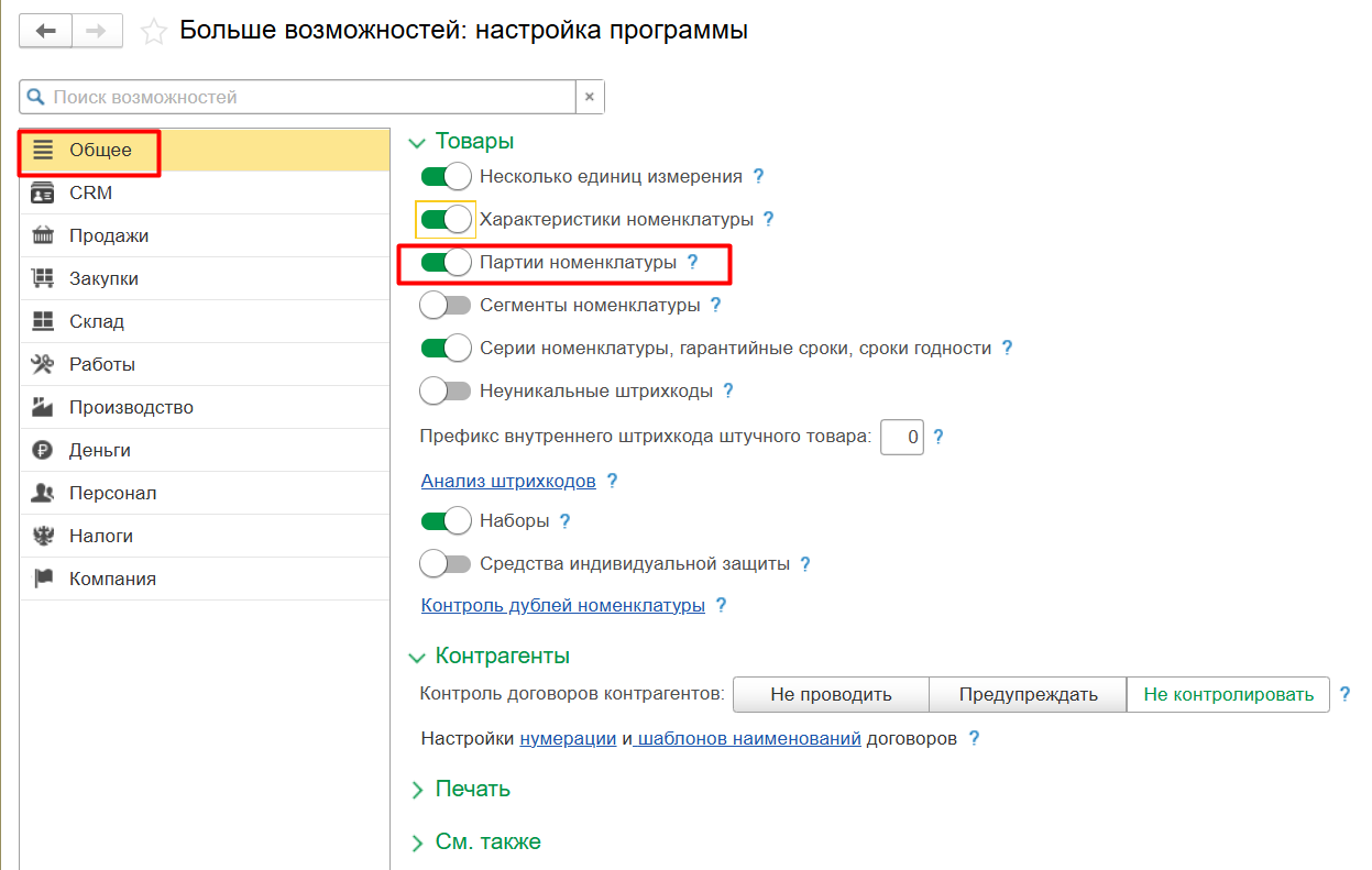 Производство 1С УНФ-4.png