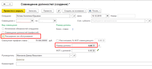 Чем отличается подработка от совмещения в 1с зуп