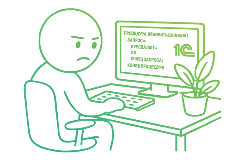 Программист (разработчик 1С).webp