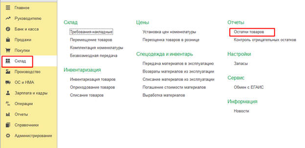 На каком счете отражается товар для перепродажи в 1с