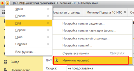 Как в 1с увеличить стоимость нма