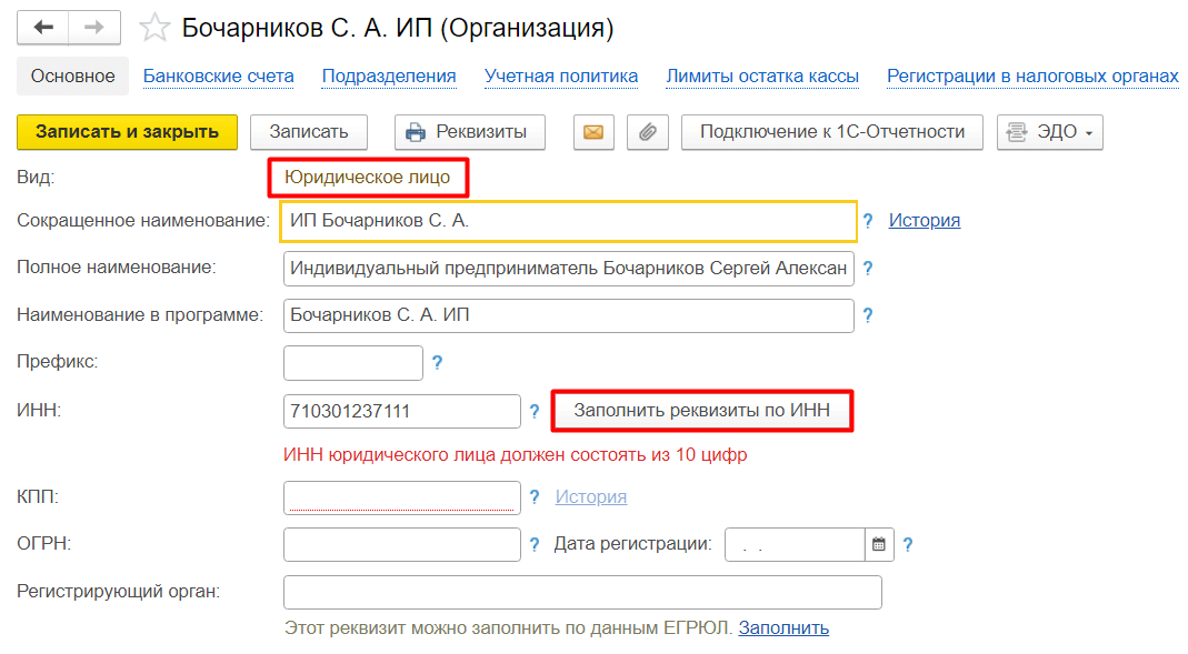 Как изменить ооо на ип 25 налоговая инспекция москва официальный сайт адрес