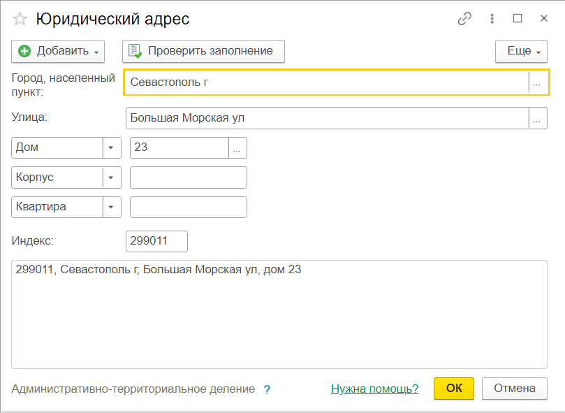 Как в 1с поменять кпп своей организации