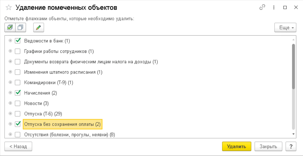 Помечена на удаление. Пометка на удаление. Как в 1с удалить помеченные на удаление объекты. Как удалить в 1с помеченные на удаление. Как в 1с удалить помеченные на удаление документы.