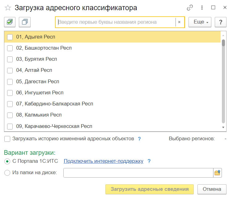 1с обновить адресный классификатор упп