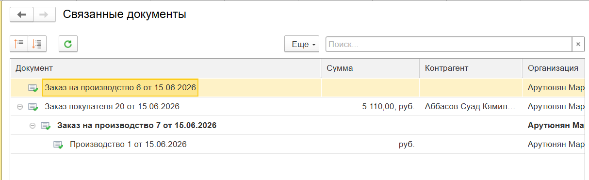 Производство 1С УНФ-25.png